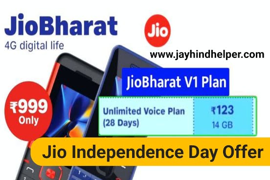 Jio Independence Day Recharge Offer