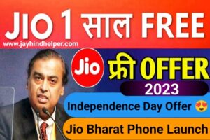 Jio Independence Day Recharge Offer