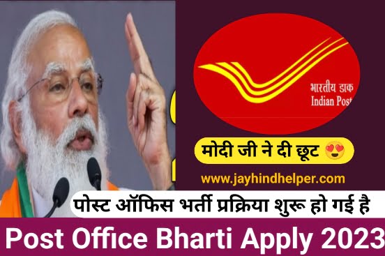 Post Office Bharti Apply 2023