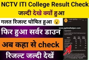 NCTV ITI College Result Check