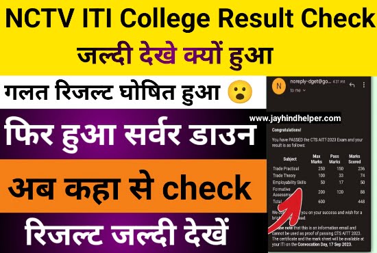 NCTV ITI College Result Check