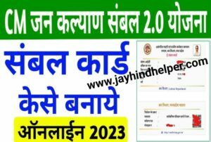 Madhya Pradesh Sambal Card Yojna