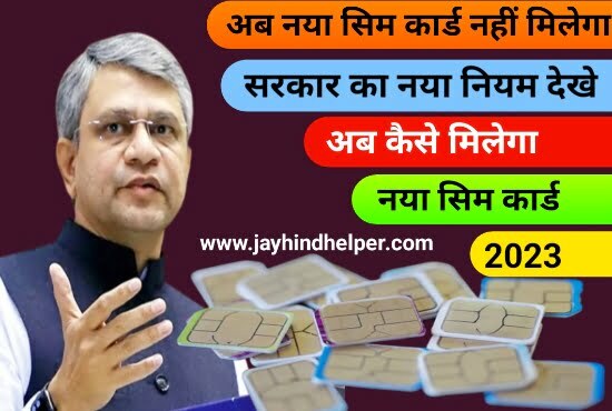 New Sim Card Activate New Rule