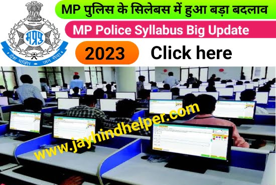 MP Police Syllabus Big Update