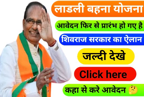 Ladli Behena Yojna New Portal On