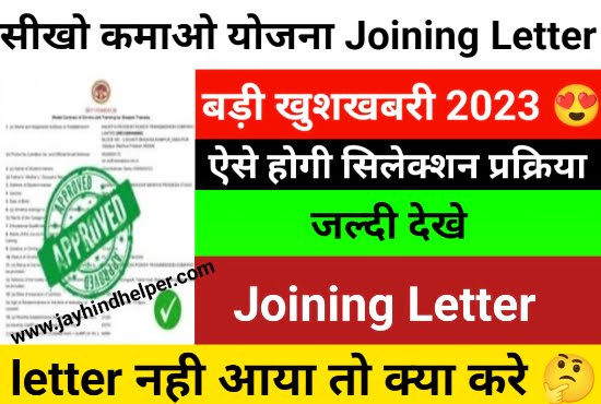 Seekho Kamao Yojna Joining Letter