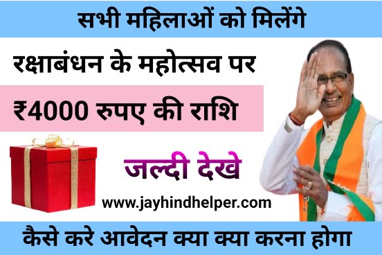 Ladli Behena Yojna Big Gift