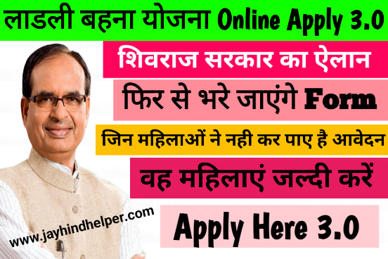 Ladli Behna Yojna Online Form