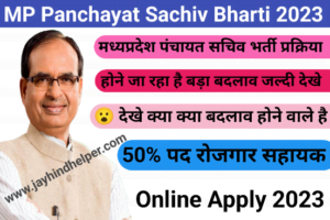 MP Panchayat Sachiv Bharti 2023