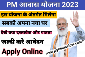 PM Awash Yojna Online Apply