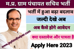 MP Panchayat Sachiv Bharti Online Apply