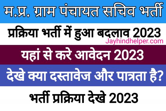 MP Gram Panchayat Sachiv Bharti 2023