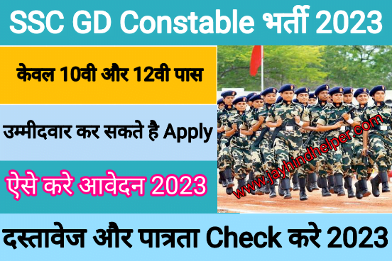 SSC GD Constable Bharti 2023