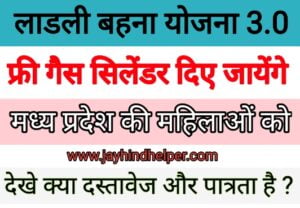 MP Ladli Behena Yojna 3.0