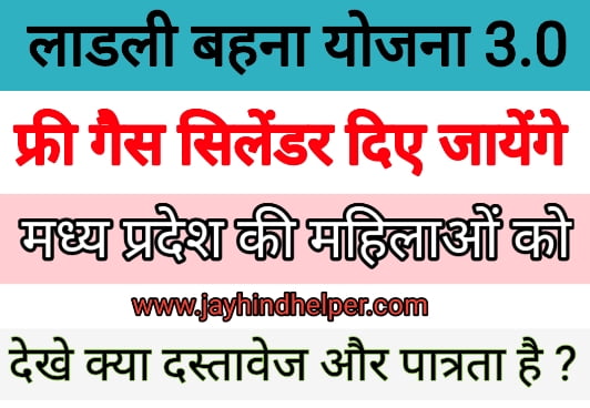 MP Ladli Behena Yojna 3.0