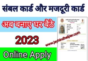 Majduri Card And Sambal Card Apply