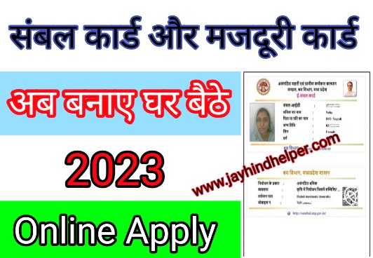 Majduri Card And Sambal Card Apply