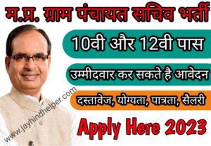 Gram Panchayat Sachiv Apply 2023