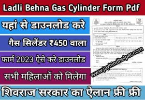 Ladli Behna Gas Cylinder Form Pdf Download 2023