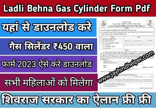 Ladli Behna Gas Cylinder Form Pdf Download 2023