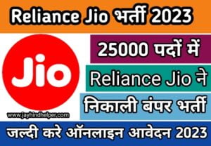 Reliance Jio Recruitment 2023