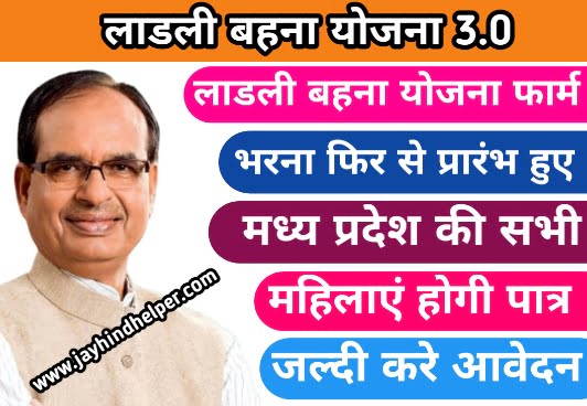 Ladli Behena Yojana Form Apply 2023