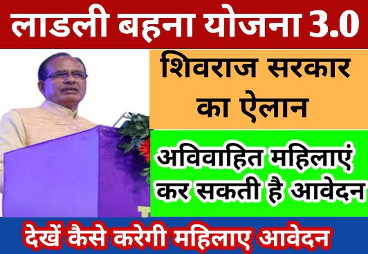 Ladli Bahana Yojna News 2023