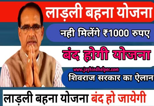 Ladli Behena Yojna From Apply Last Date 2023