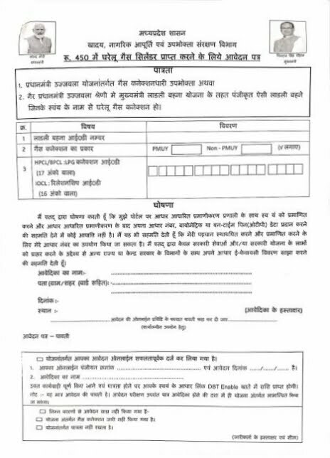 Ladli Behna Gas Cylinder Form Pdf Download 2023
