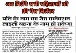Ladli Behena Gass Cylinder Yojna Update 2023