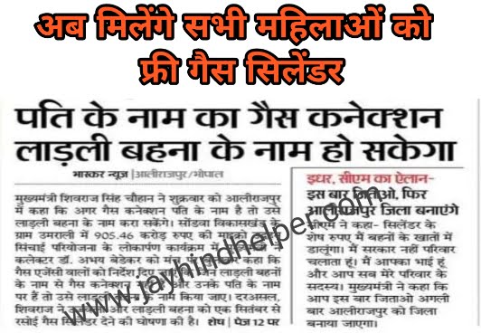 Ladli Behena Gass Cylinder Yojna Update 2023