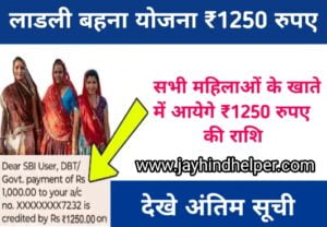 Ladli Behena Yojna Today Update