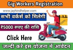 Rajasthan Gig Workers Registration 2023