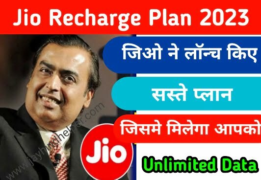 Jio Recharge New Plan 2023