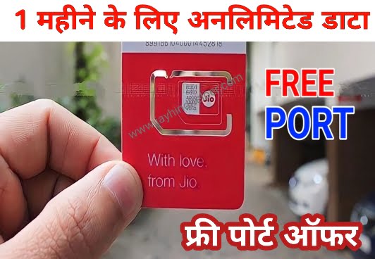 MNP Offer Sim Port Free