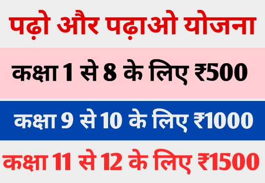 Padho Aur Padao Scholarship Yojana 2023