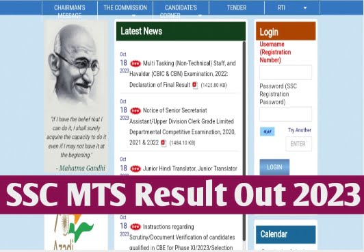 SSC MTS Result Out 2023