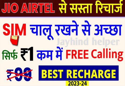 Sim Recharge New Offer 2023
