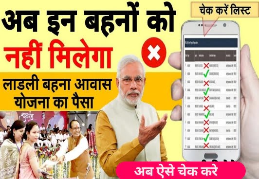 Ladli Behena Awash Yojana News 2023