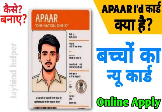 Apaar ID Card Online Apply 2023