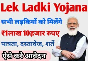 Lek Ladki Yojana 2023