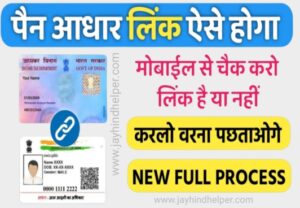 Pan Card Update News 2023