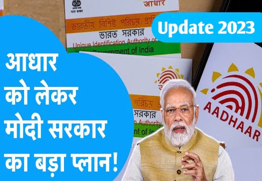 Aadhaar Card New Rule 2023