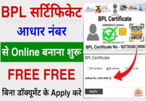 BPL Certificate Online Apply