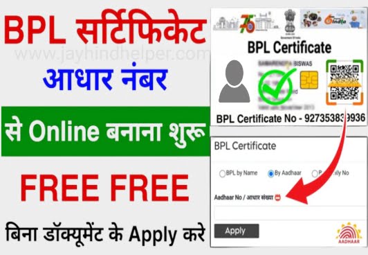 BPL Certificate Online Apply