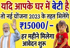 Sukanya Samridhi Yojana