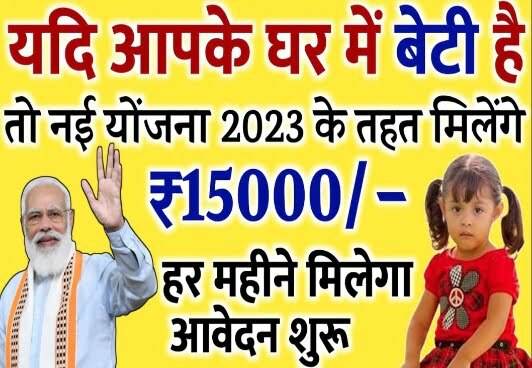 Sukanya Samridhi Yojana