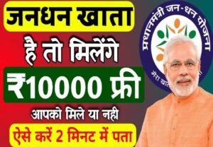 Jan Dan Yojana News