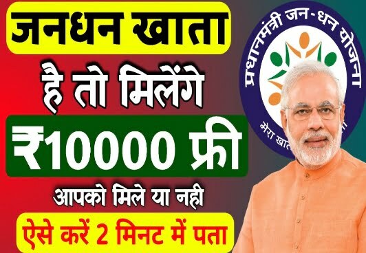 Jan Dan Yojana News