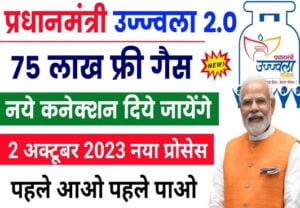PM Ujjwala Yojana Apply